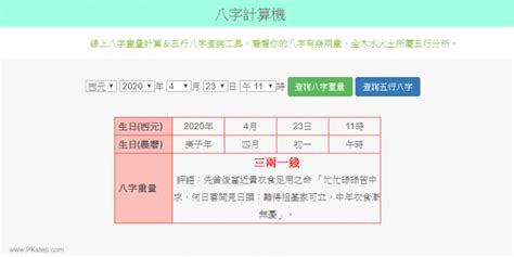 八字計算方法|線上八字計算機，算算自己八字有多重？簡易命理算命。